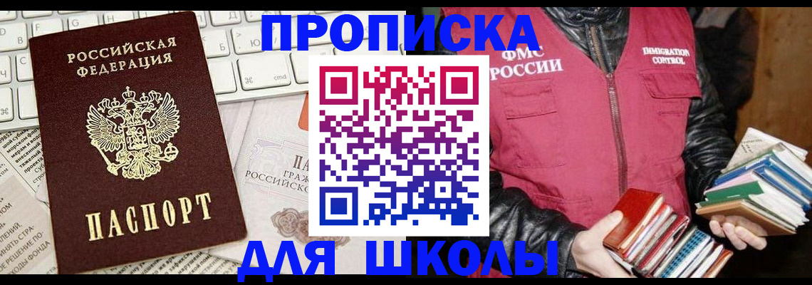 купить прописку в Рассказово