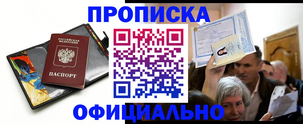 прописка регистрация в Рассказово