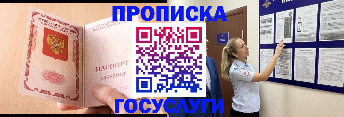 прописка для работы в Рассказово